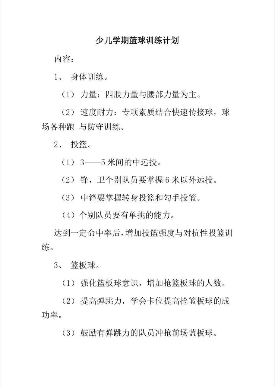 篮球训练技术动作视频下载教程_2